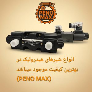 شیر هیدرولیک 1/4 وسط باز 220 وولت