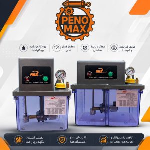 یونیت روغن کاری 1.5 لیتری ساده