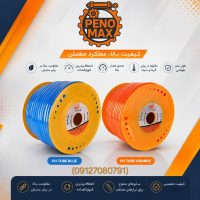 شیلنگ پنوماتیک (30باری) سایز  8*12