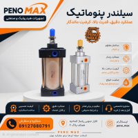 سیلندرپنوماتیک (جک) سایز 100x63
