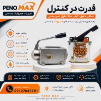 روغن زن دستی یک لیتری شیشه ای