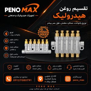تقسیم روغن سوپاپدار تنه کوچک