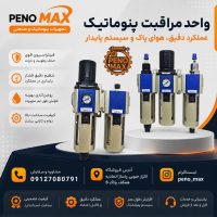 فیلتراسیون های طرح شاکو رگلاتور