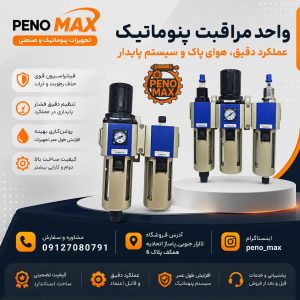فیلتراسیون های طرح شاکو فیلتر