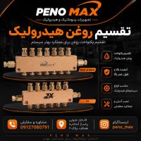 تقسیم روغن-تنظیم دستی