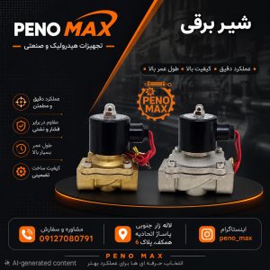 شیر برقی2/2 سایز 1/4