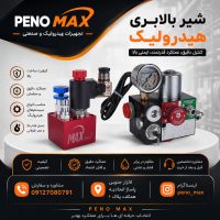 شیر بلین تک بوبین سایز 1/2