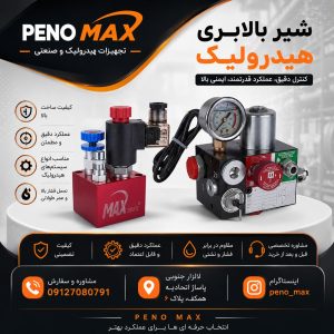 شیر بلین دوبوبین سایز 3/8